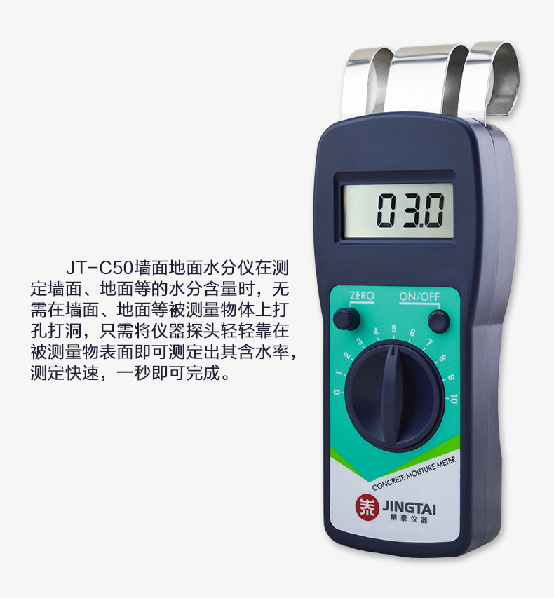 JT-C50墻面地面水分儀一秒測定！