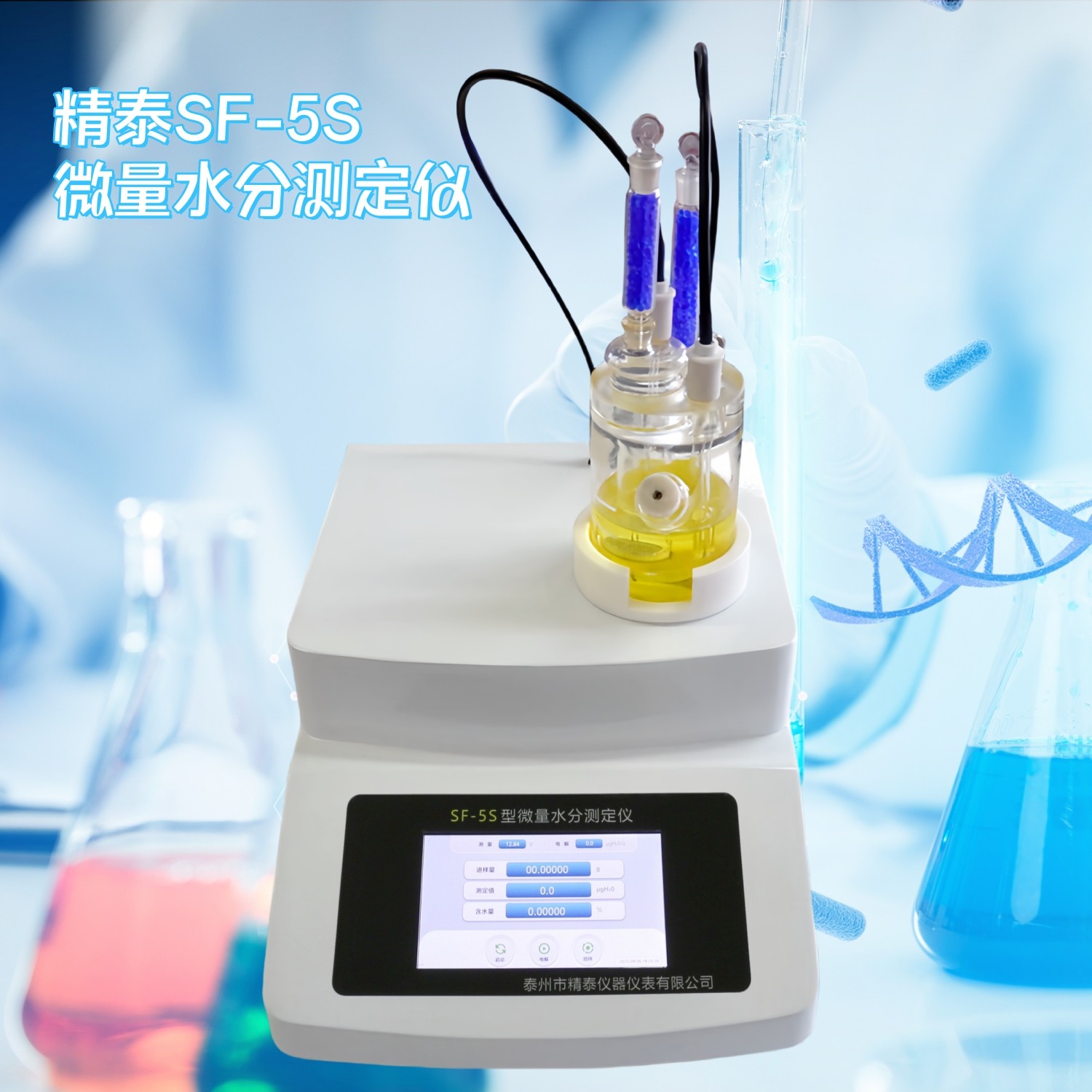 SF-5S微量水分測定儀（觸摸屏）