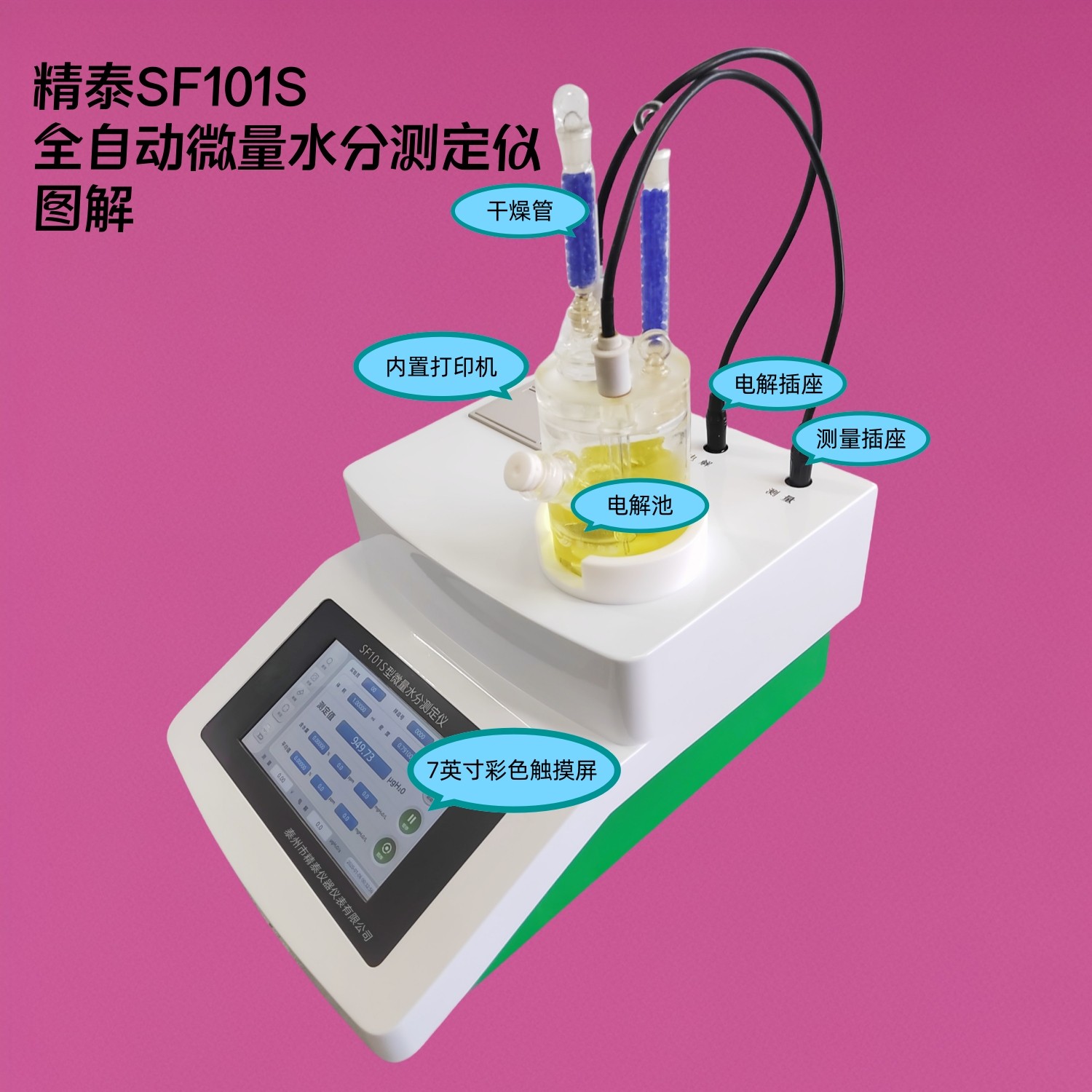 全自動痕量水分測定儀 SF101S