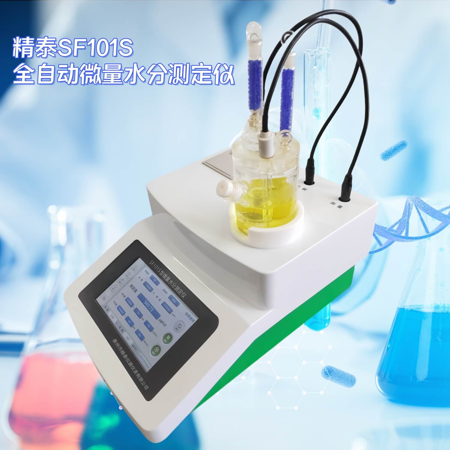 變壓器油微量水分測(cè)試儀（精度達(dá)0.01μg）
