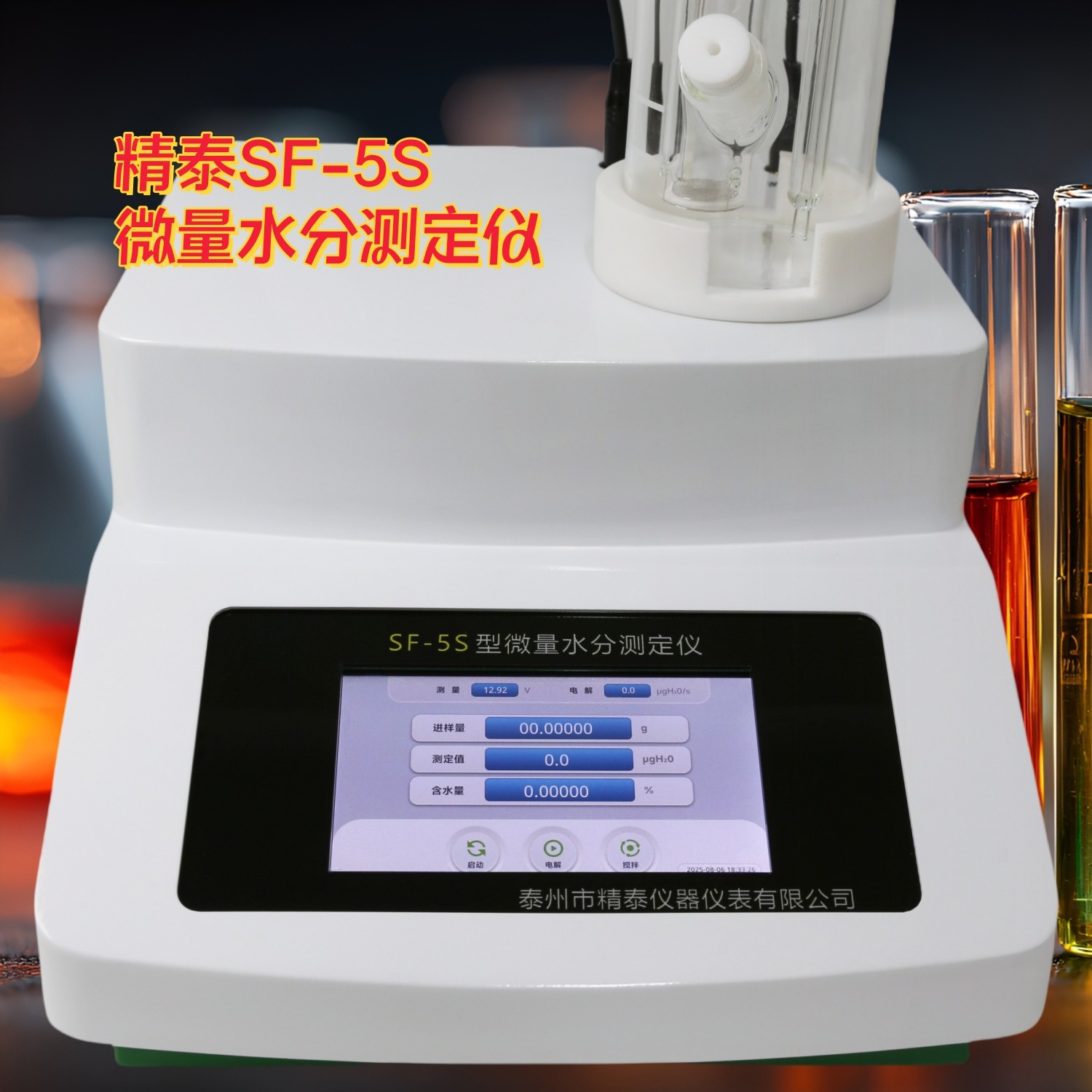 潤滑油微量水分測定儀（精度達0.1μg）