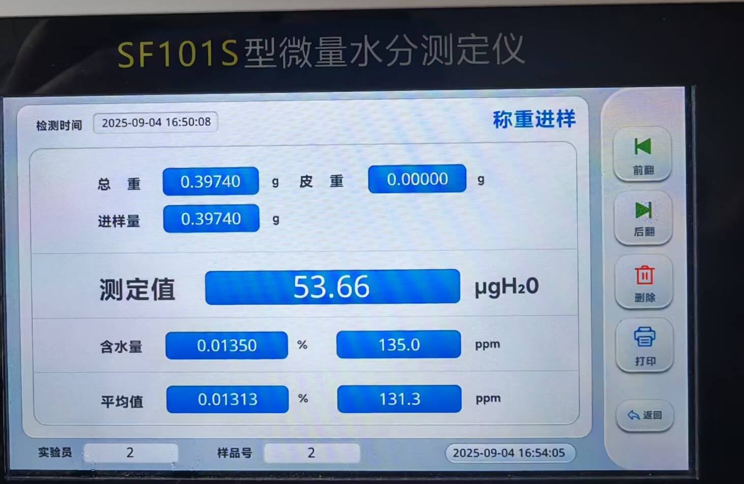 變壓器油微量水分測(cè)試儀（精度達(dá)0.01μg）