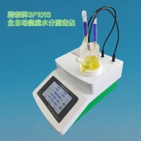 全自動痕量水分分析儀 SF101S